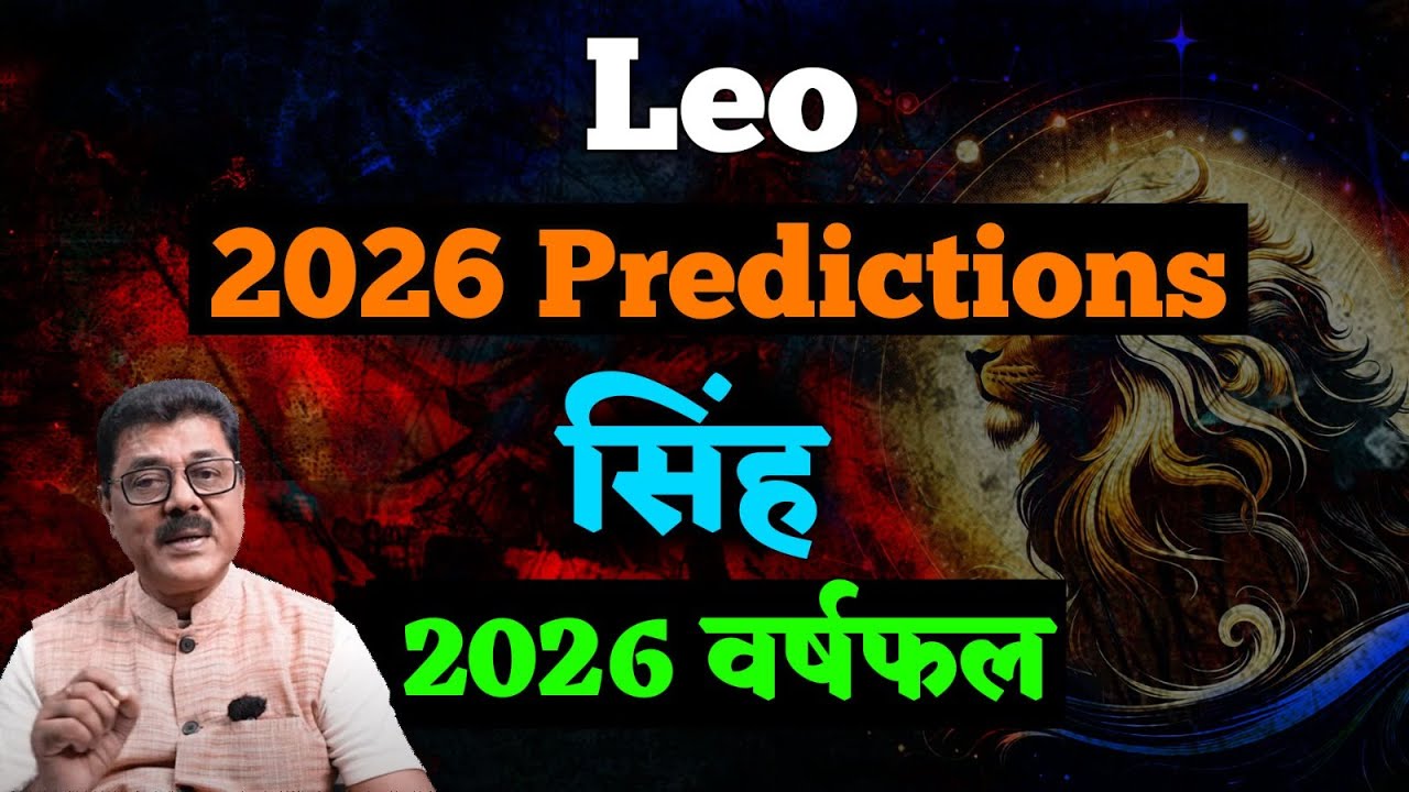 Leo Predictions 2026 : An Important Year Of Learning, Saturn Hampers But Jupiter Promotes 
