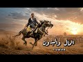 موسيقى المال والبنون      