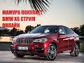 #Grand Theft Auto V  МАМУРА УВЕЛИЧИВАЕТ УРОВЕНЬ РЫБАЛКИ И КУПИЛ СЕБЕ МАШИНУ BMW X6 СТРИМ ОНЛАЙН ))