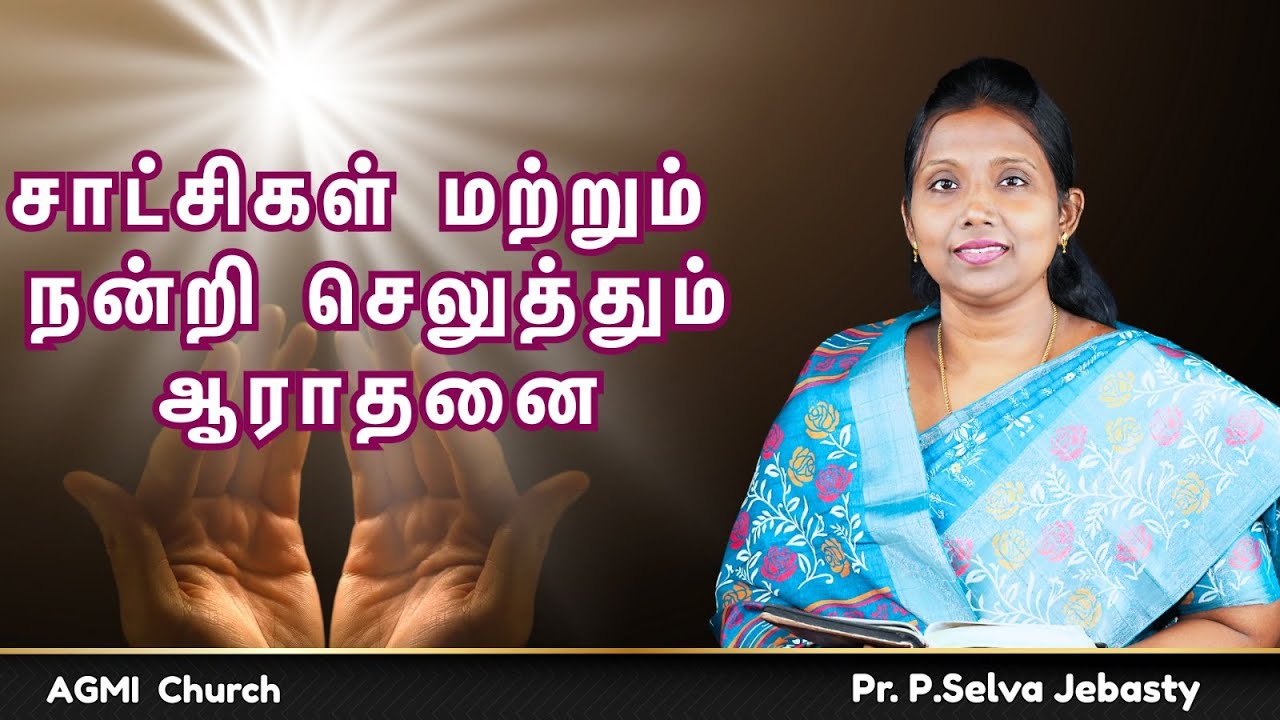 🔴Live -  சாட்சிகள் மற்றும் நன்றி செலுத்தும் ஆராதனை | 28 January 2026 | Pr. P.Selva Jebasty