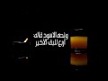 حط سم في العصير #عمار حسني