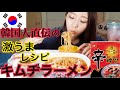 【モッパン 】韓国人に教えてもらった、辛ラーメンを一番美味しく食べる簡単なアレンジ方法【キムチラーメン】