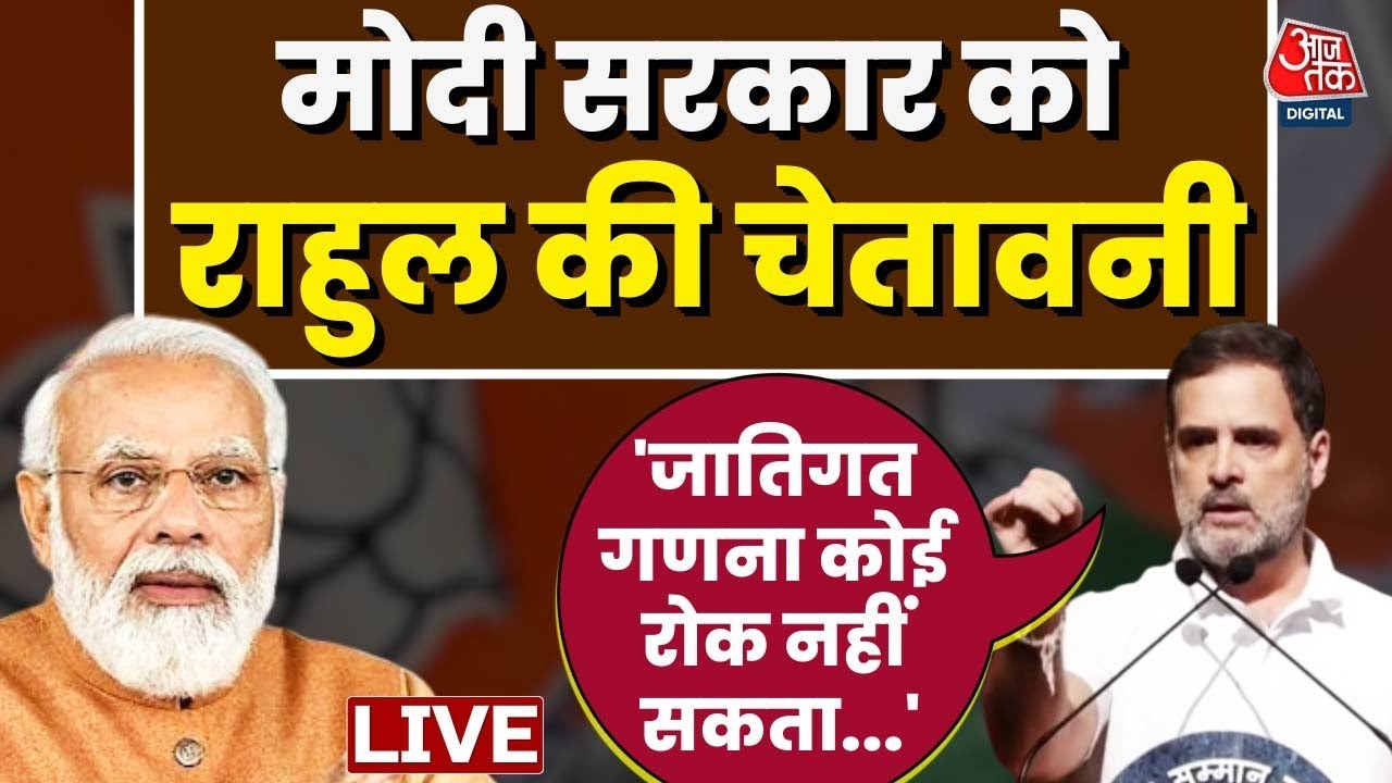 Rahul Gandhi on Caste Census LIVE: 'भारत की आबादी के हिसाब से बनाई जाए ...