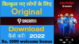 original Dream11 kaise download Karen | dream11 app download link | how to download dream11 app screenshot 4