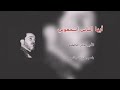 الرادود باسم وجليل الكربلائي ايها الناس اسمعوني وانسبوني