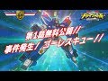 【トミカハイパーレスキュー　ドライブヘッド　～機動救急警察～】第1話