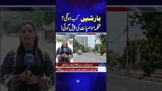 Pakistan Weather Update | Latest Rain Prediction | Breaking News | #Shorts | Samaa TV