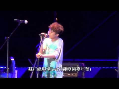 2013花蓮夏戀嘉年華