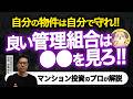 【話題の書籍から考える】不動産投資におけるマンション管理、管理組合の重要性｜TOCHU
