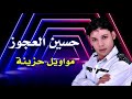 الفنان حسين العجوز اصل انا راجل
