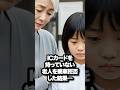 現金支払い拒否はNGです#shorts #スカッとする話