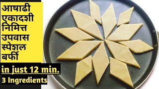बिना मावा खोया मक्खन जैसी soft smooth मूंगफली कतली|Peanut barfi सिर्फ 3 चीजों से 12 मिनिट में बनायें
