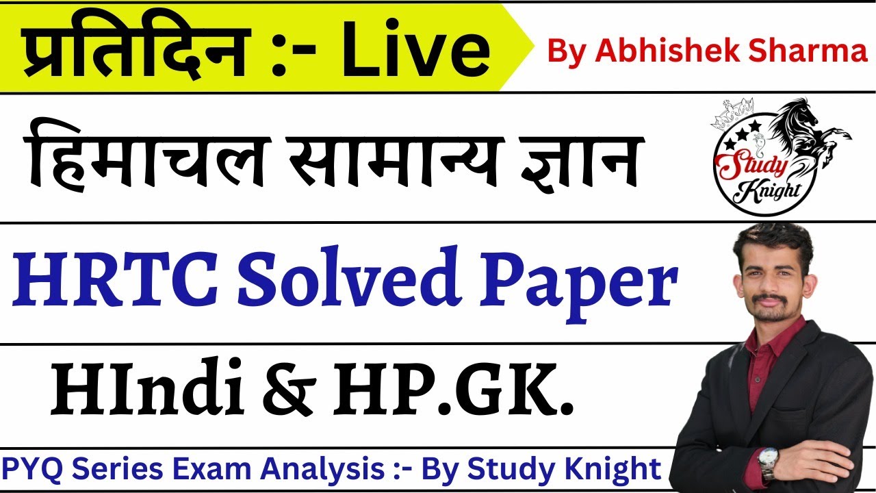 hrtc-solved-paper-himachal-gk-hindi-grammar-top-40-mcq-s-hrtc