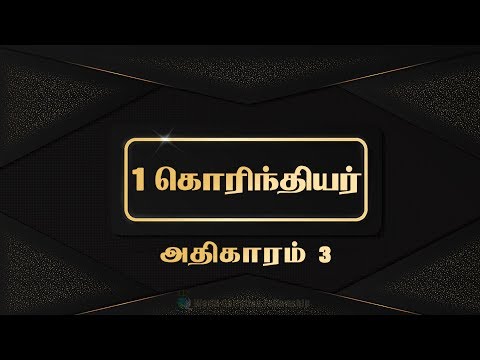 Tamil Audio Bible 03