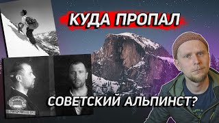 WHERE IS THE CLIMBER GONE? History of Georgy Kharlampiev