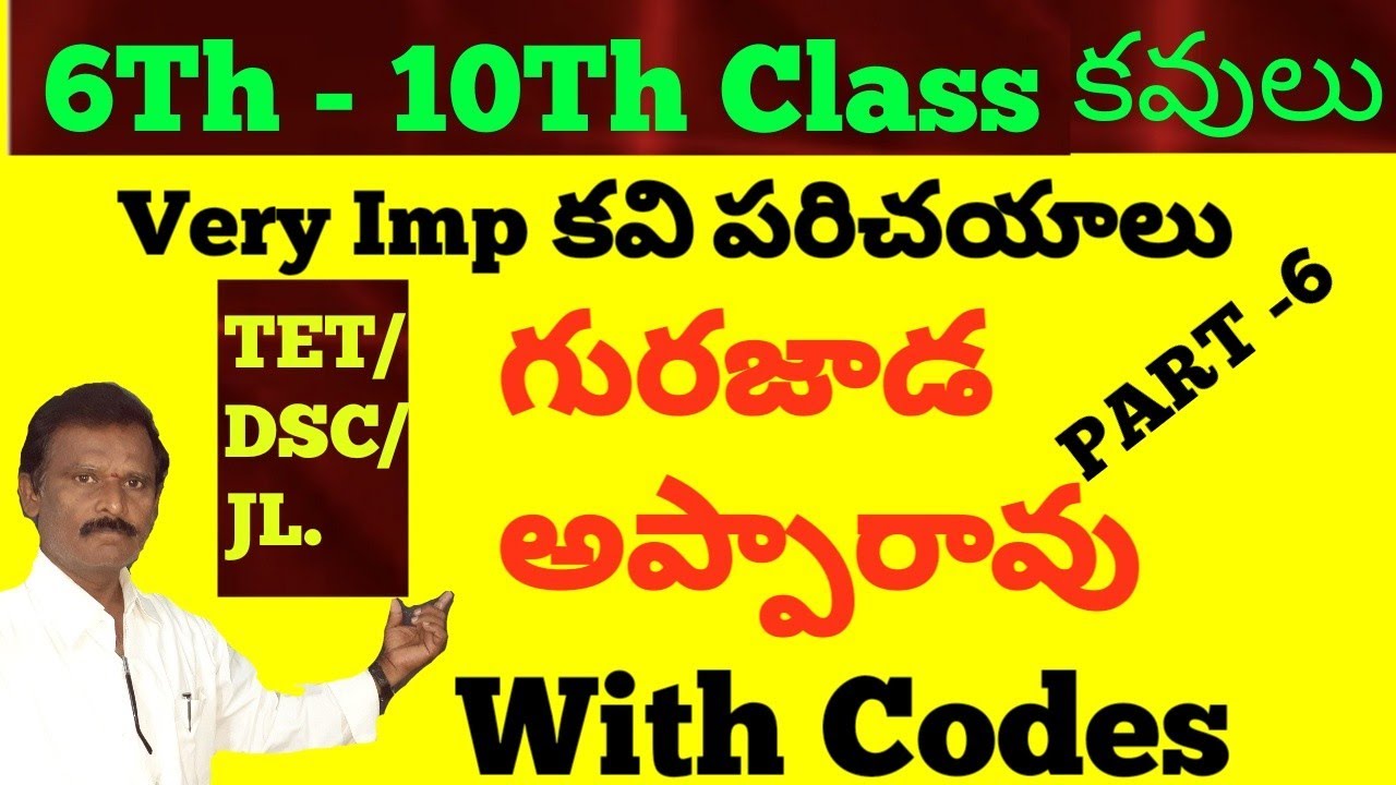 గురజాడ అప్పారావు| బిరుదులు, రచనలు | Telugu  kavulu | తెలుగు కవులు ||Gurajada apparavu