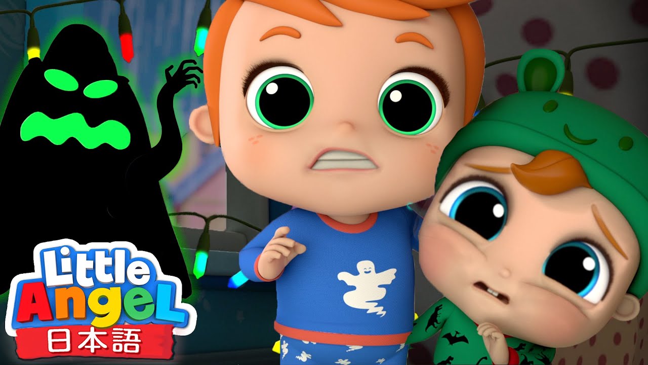 おばけなんていないよ 赤ちゃんが好きな歌 童謡 子ども向けアニメ Little Angel リトルエンジェル日本語 Youtube