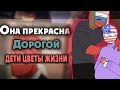 ~США залетел от России|Хороший мальчик~Озвучка комиксов по CountryHumans by Ankstar