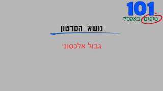 טיפ אקסל 7   גבול אלכסוני