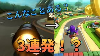 【悪夢】どんだけ被弾すんねん！！【マリオカート８デラックス　219回目】