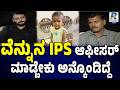 Bengaluru Girl Vennila Father Speaks On Incident | ವೆನ್ನುನ IPS ಆಫೀಸೆರ್ ಮಾಡ್ಬೇಕು ಅನ್ಕೊಂಡಿದ್ದೆ