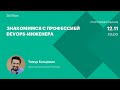 Знакомимся с профессией DevOps-инженера