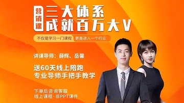 第7节课：文案并不难！学会一招让菜鸟秒变老鸟「文案写作基础」 《三大體系成就百萬大 V》