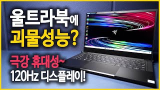 데스크탑 씹어먹는 노트북 끝판왕 I 레이저 블레이드 스텔스 13