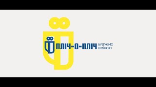 Вінниччина долучається до загальнодержавного проєкту «Пліч-о-пліч», - Сергій Борзов