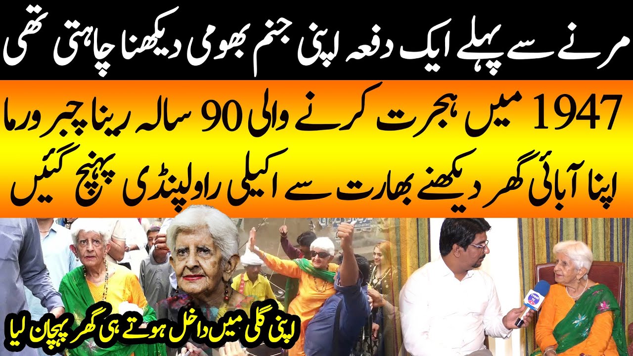 90 Years Old Indian Women Came to Pakistan at her Hometown Rawalpindi After 75 Years | Cyber Tv