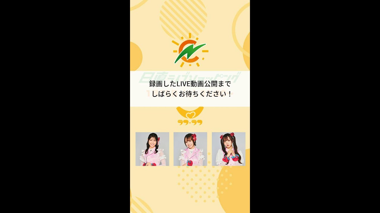 ラフ×ラフ 日本直販ライブ 2025年1月15日 - YouTube