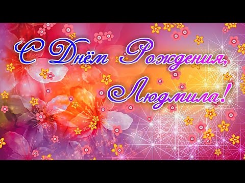 С Днем рождения в июне ◆ Очень красивое поздравление С Днем рождения в июне ◆ Очень красивое поздравление