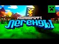 Minecraft Legends – Анонсирующий Трейлер (Майнкрафт Легенды) | Перевод Nerkin