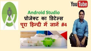 Android Studio Tutorial in Hindi #4
