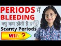 PERIODS में BLEEDING कम आना कारण और ईलाज। Scanty Periods।Periods खूलकर ना आना । Hypomenorrhrea