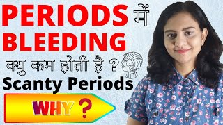 Periods म Bleeding कम आन करण और ईलज Scanty Periodsperiods खलकर न आन Hypomenorrhrea