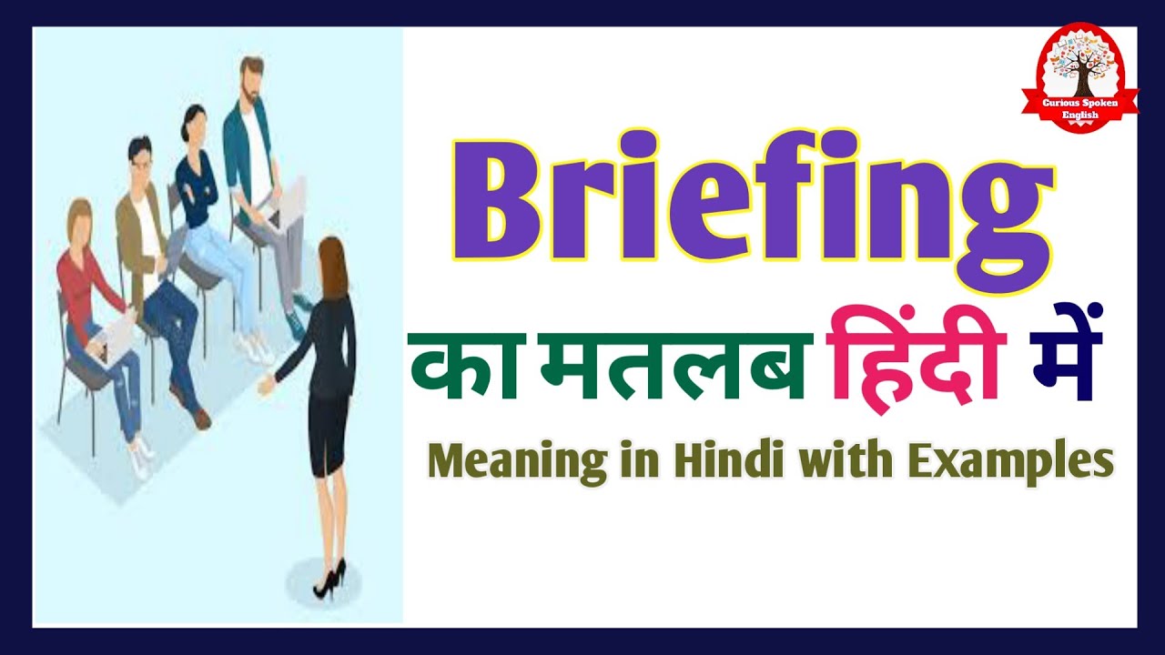 assignment brief meaning in hindi
