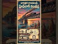 History of Havelock bridge in Rajahmundry