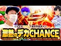 【とんスキ】最新台打ったら激熱のデカCHANCEボタンが降ってきた[スマスロ][スロット][パチスロ]