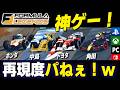 [Formula Legends]【再現度パねぇ！】ゆるフワ「Formula神ゲー」が名車再現MODで「F1神ゲー」になった瞬間ｗｗｗ