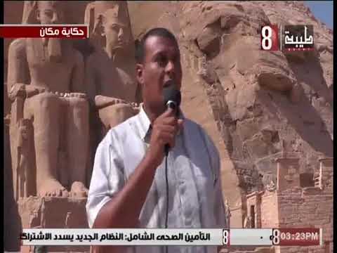 حكاية مكان معبد ابو سمبل