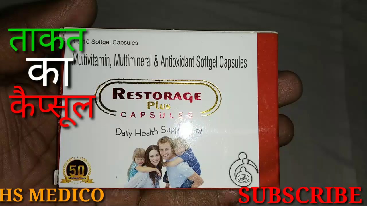 Re Storage Supplement Restorage plus capsule ताकत भूख खून की कमी को दूर करने का रामबाण इलाज ...