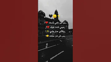 يعني هيك صار عادي تعاملني غريب بتهون Alshamimusic 