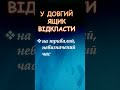 ♦Фразеологізми😊📝 #укрмова