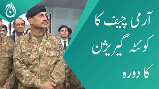 Army Chief’s visit to Quetta Garrison: ISPR - Aaj News