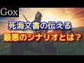 【衝撃】2018年の予言。死海文書に最悪のシナリオが書かれていた？