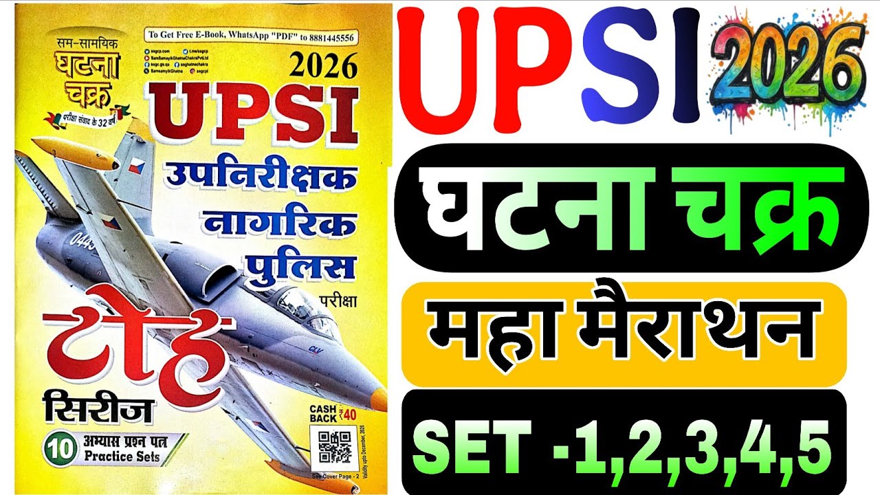 upsi ghatna chakra marathon Class  | upsi ghatna Chakra toh series model paper 2026 | upsi घटना चक्र