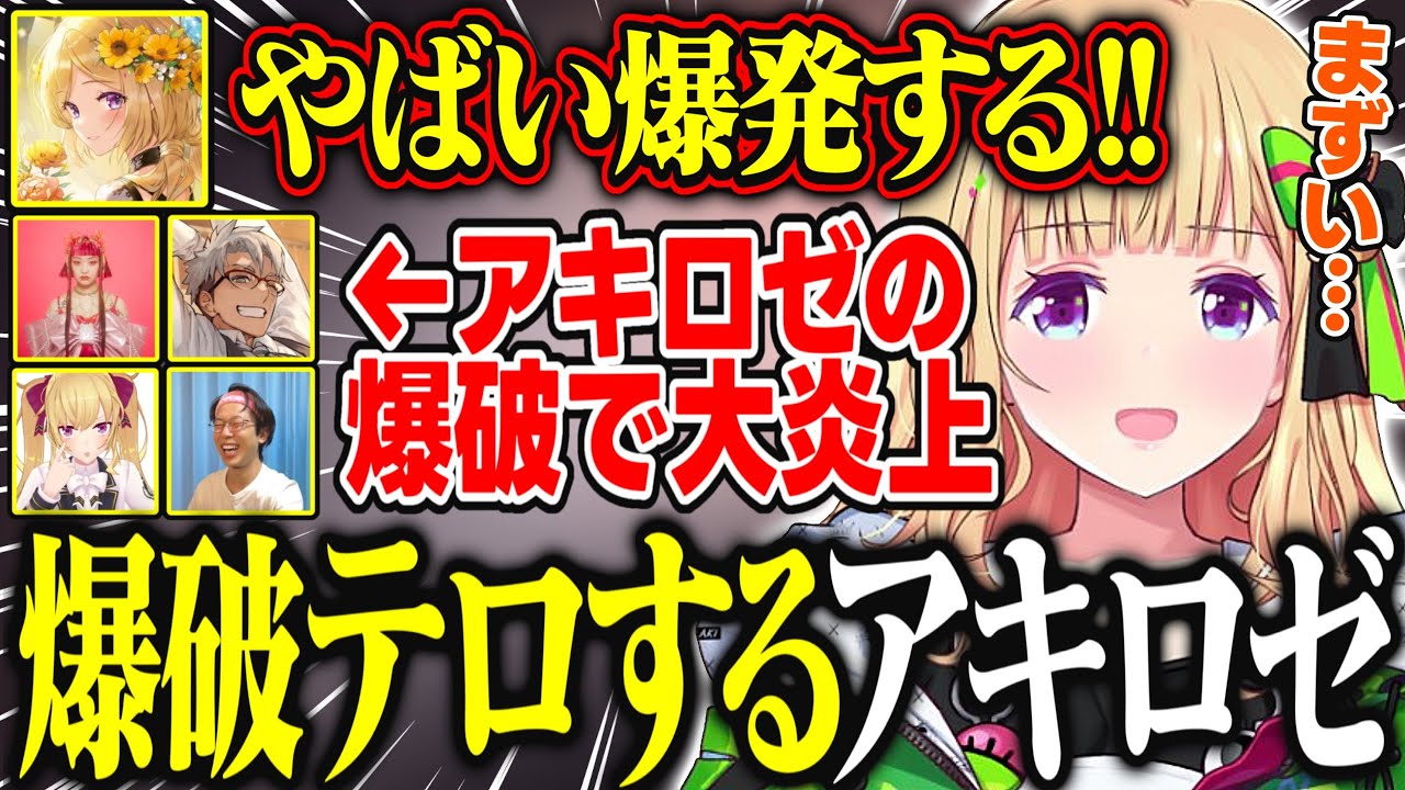 【MADTOWN】卍を結成して車を購入するも、みんなが集まる場所で爆破テロを起こしてしまうアキロゼが面白すぎる【アキ・ローゼンタール/カワクラ/アルランディス/鷹宮リオン/ホロライブ/切り抜き】