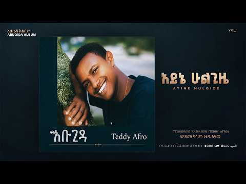 TEDDY AFRO - አይኔ ሁልጊዜ | Ayine Hulgize | Abugida Album (Official Visualizer)