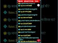 all exam question upsc important questions ias #nda #question #ssc #ias#gk #upsc #india #shorts